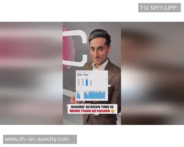 Shams一天内手机屏幕使用时间突破20小时11分钟引发关注与讨论